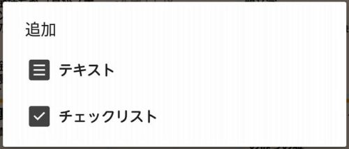 買い物リストに便利なスマホアプリColorNote