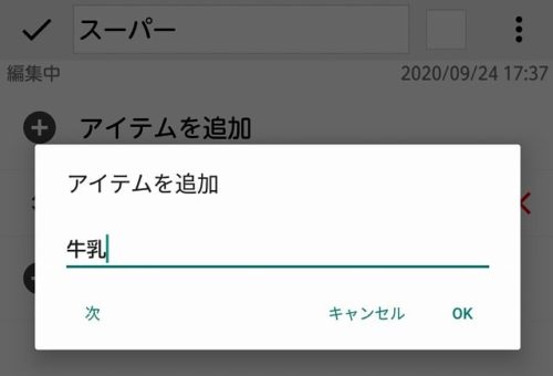 買い物リストに便利なスマホアプリColorNote
