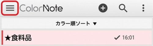 買い物リストに便利なスマホアプリColorNote